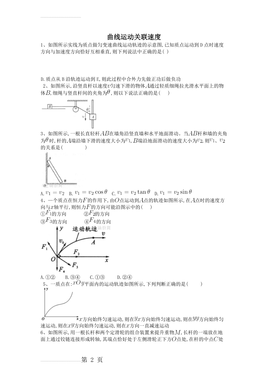 曲线运动关联速度(5页).doc_第2页