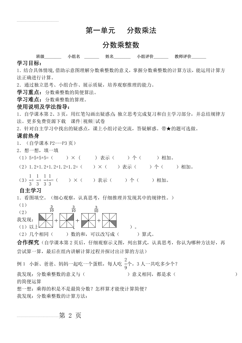 新人教版六年级上册数学全册导学案(64页).doc_第2页