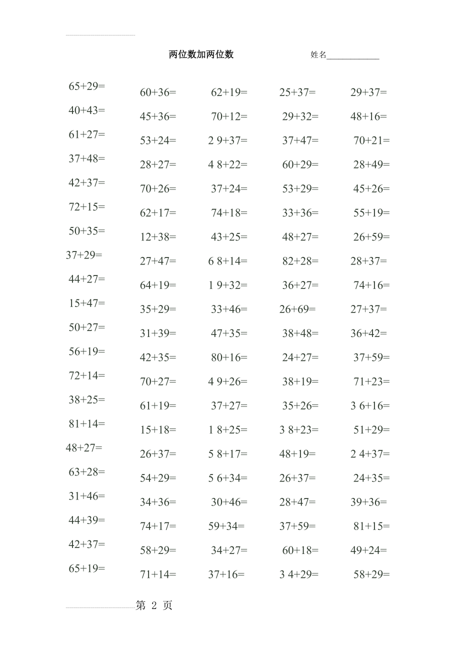 一年级下学期100以内进位加法和退位减法练习题[1](10页).doc_第2页