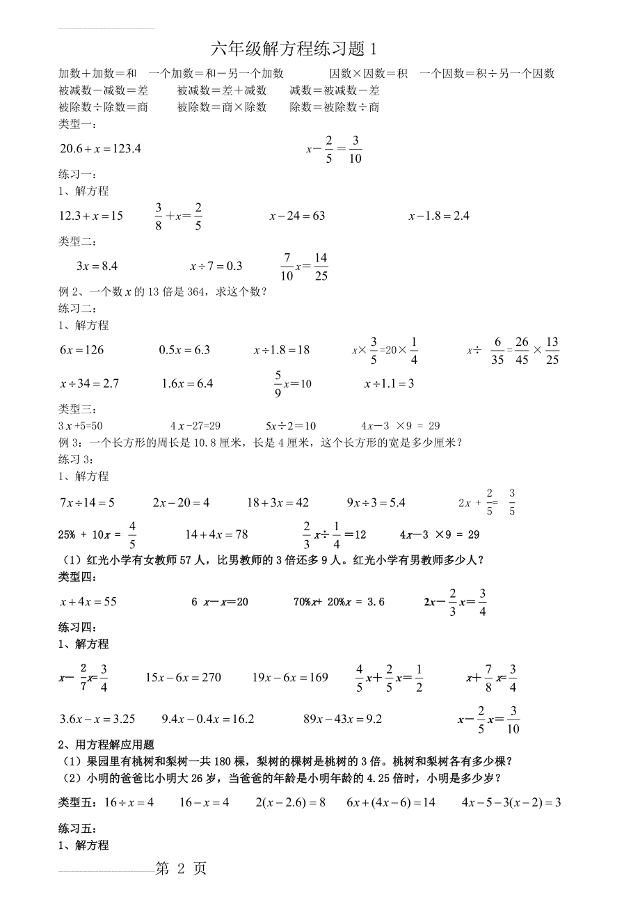 六年级解方程练习题1(2页).doc_第2页