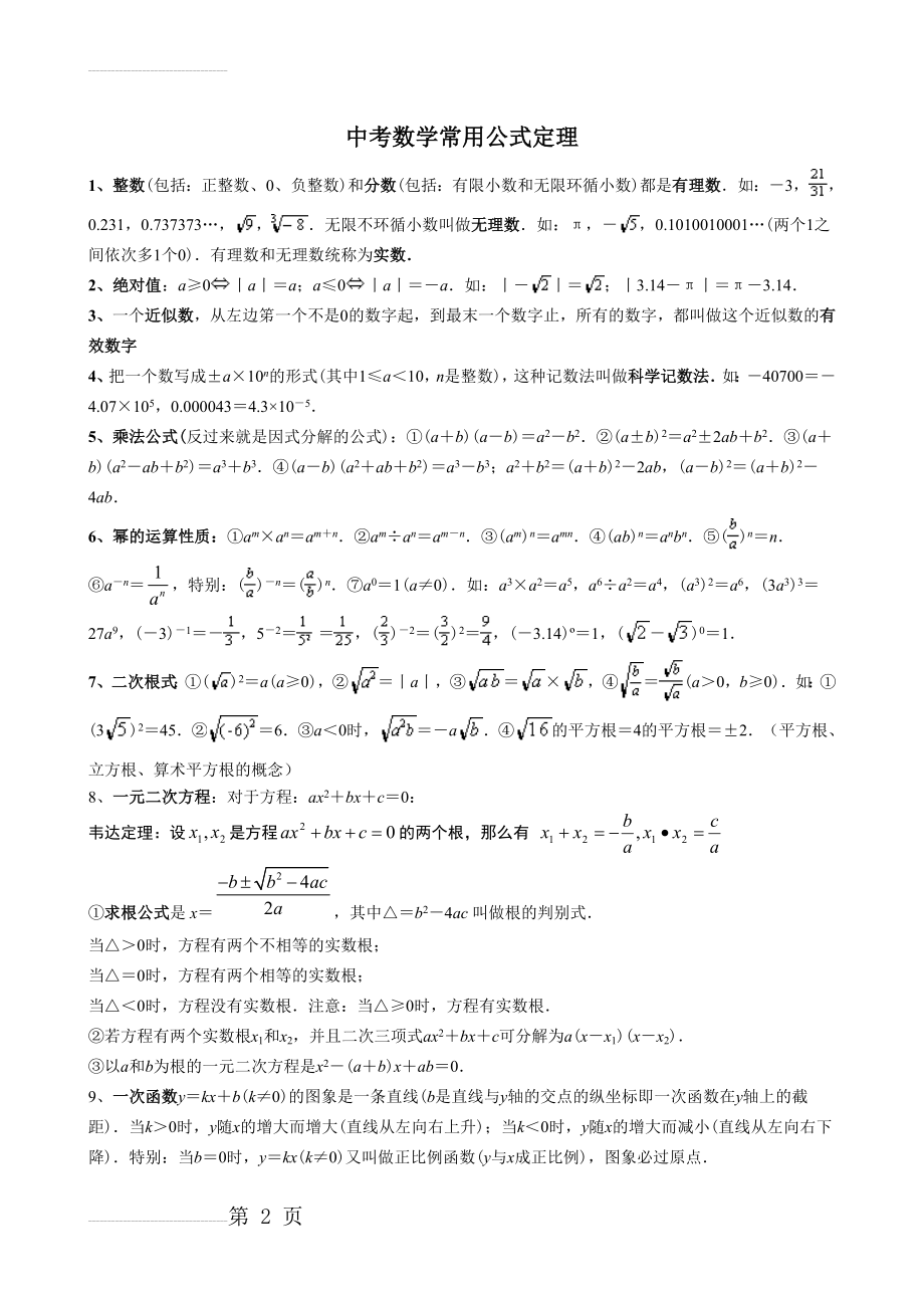 中考数学常用公式和定理大全(9页).doc_第2页