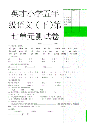 五年级语文下册第七单元测试卷(3页).doc