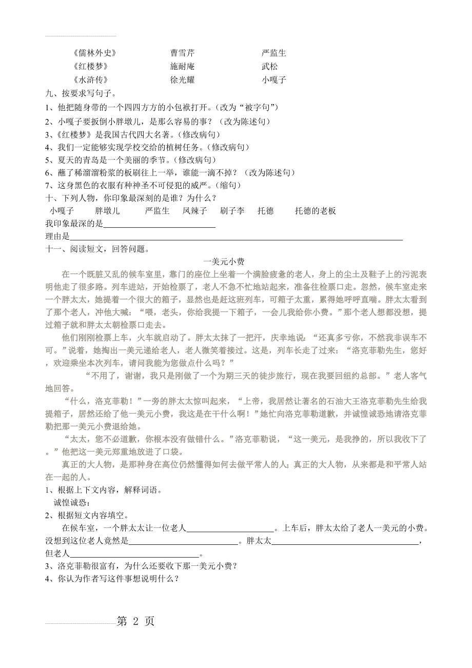 五年级语文下册第七单元测试卷(3页).doc_第2页