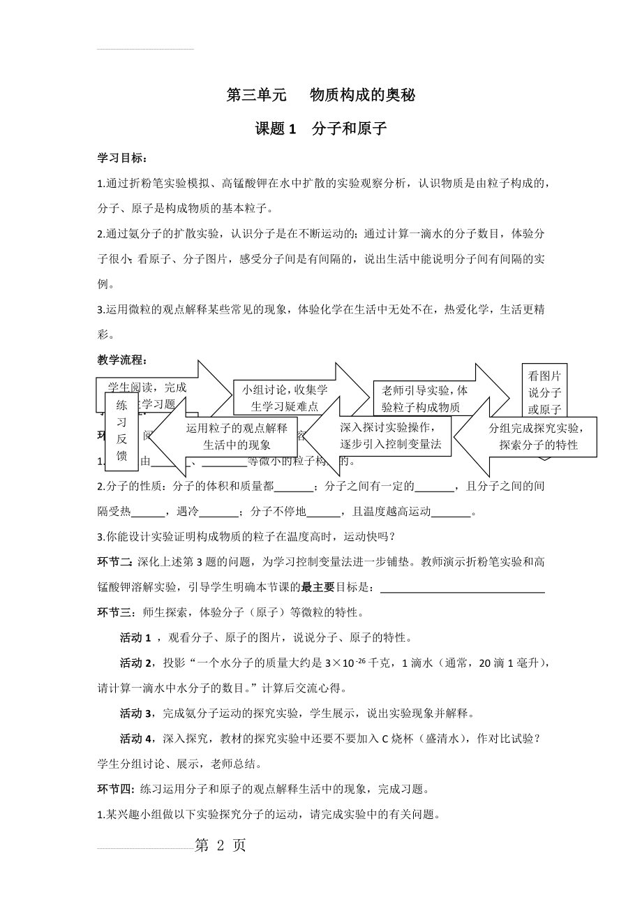 人教版初中化学第三单元物质构成的奥秘《分子和原子》教案(3页).docx_第2页