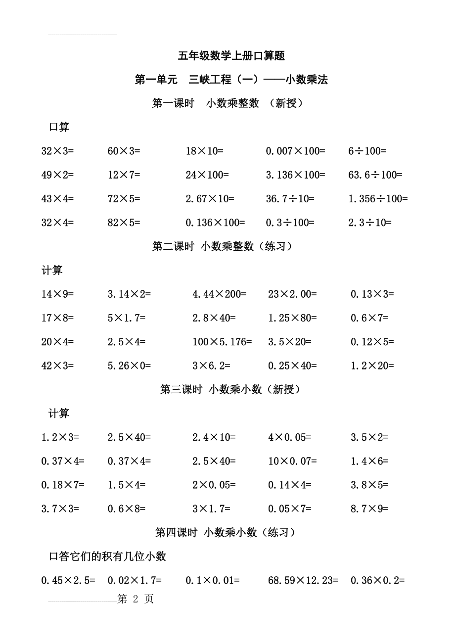 五年级数学上册口算题(15页).doc_第2页