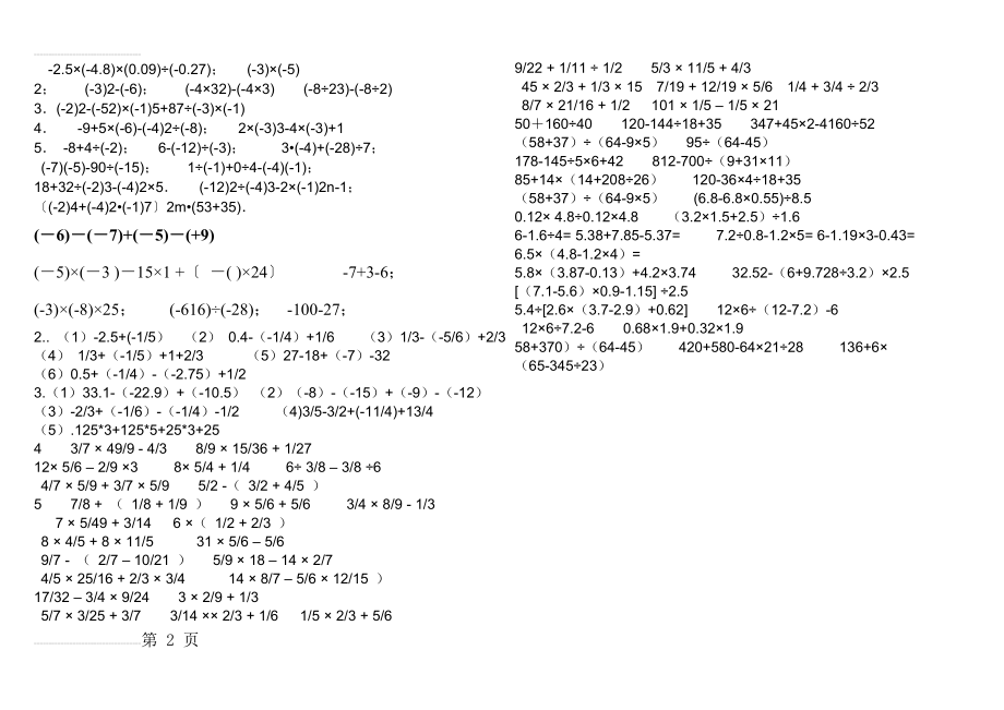 有理数混合运算计算题100道52106(2页).doc_第2页