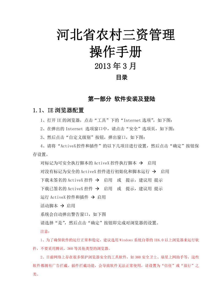 河北省农村三资管理操作手册最新版(17页).doc_第2页