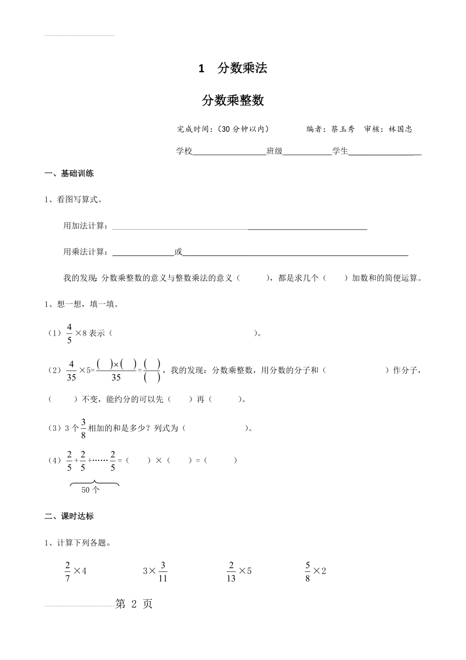 小学数学六年级上册校本作业(69页).doc_第2页