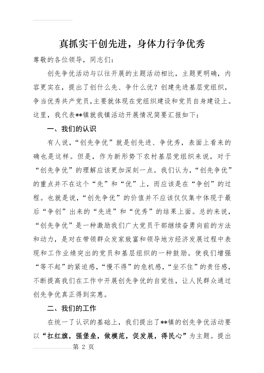 创先争优发言材料(4页).doc_第2页