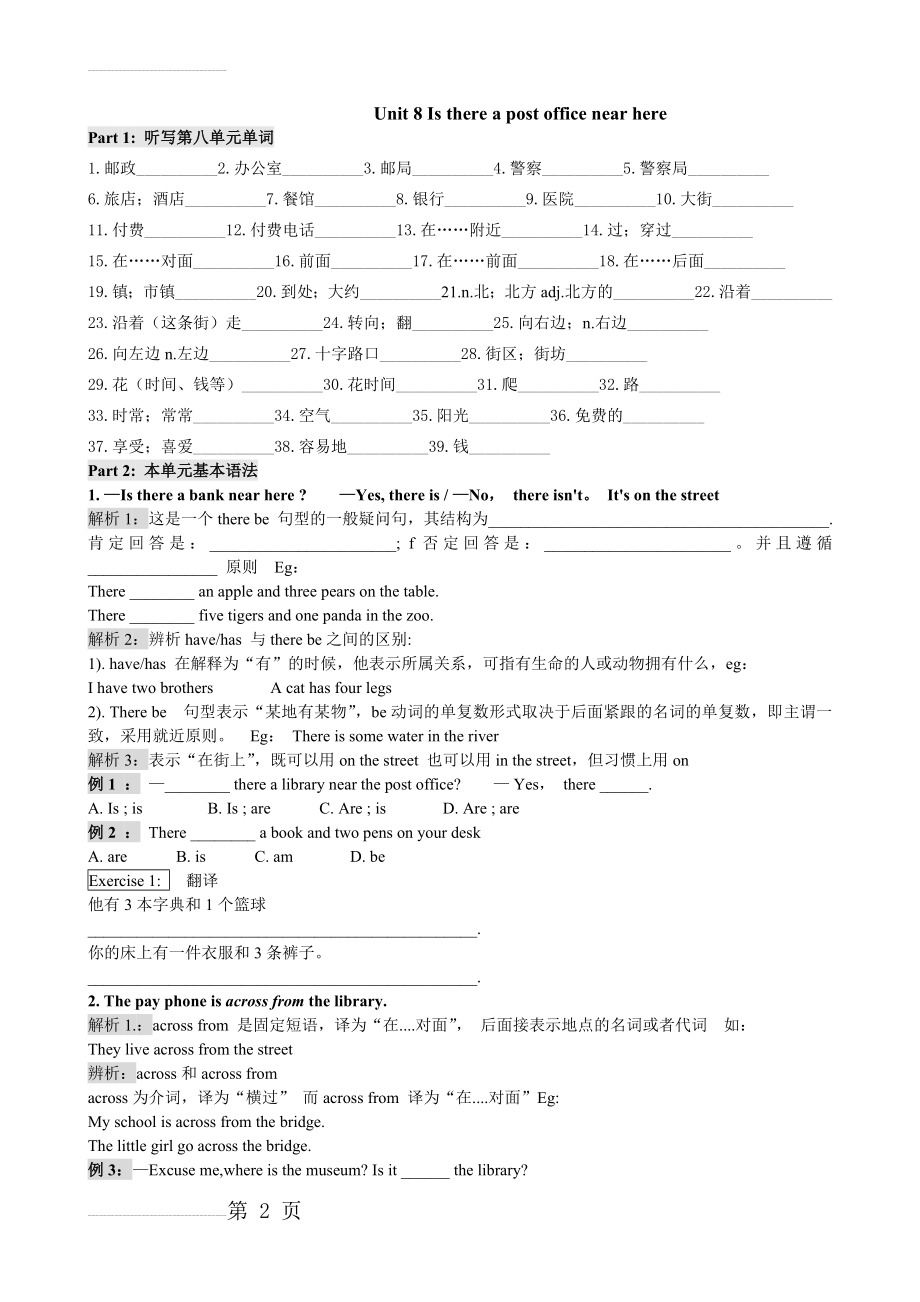 七年级下册英语第八单元重要知识点(5页).doc_第2页