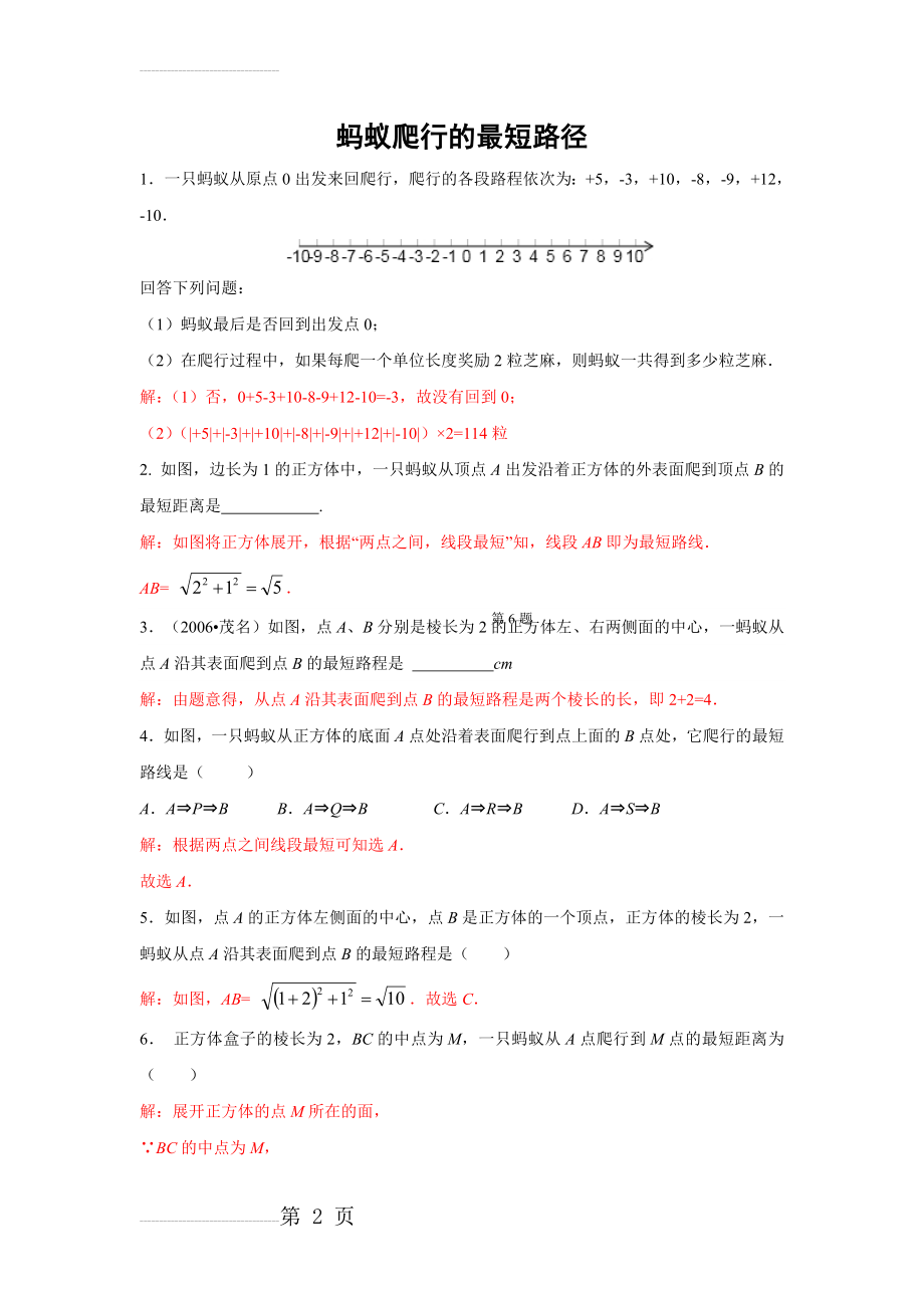 专题训练 蚂蚁爬行的最短路径(含答案)(13页).doc_第2页