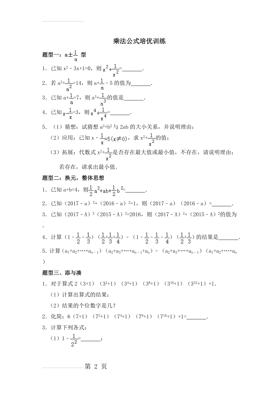 乘法公式培优辅导讲义(18页).doc_第2页