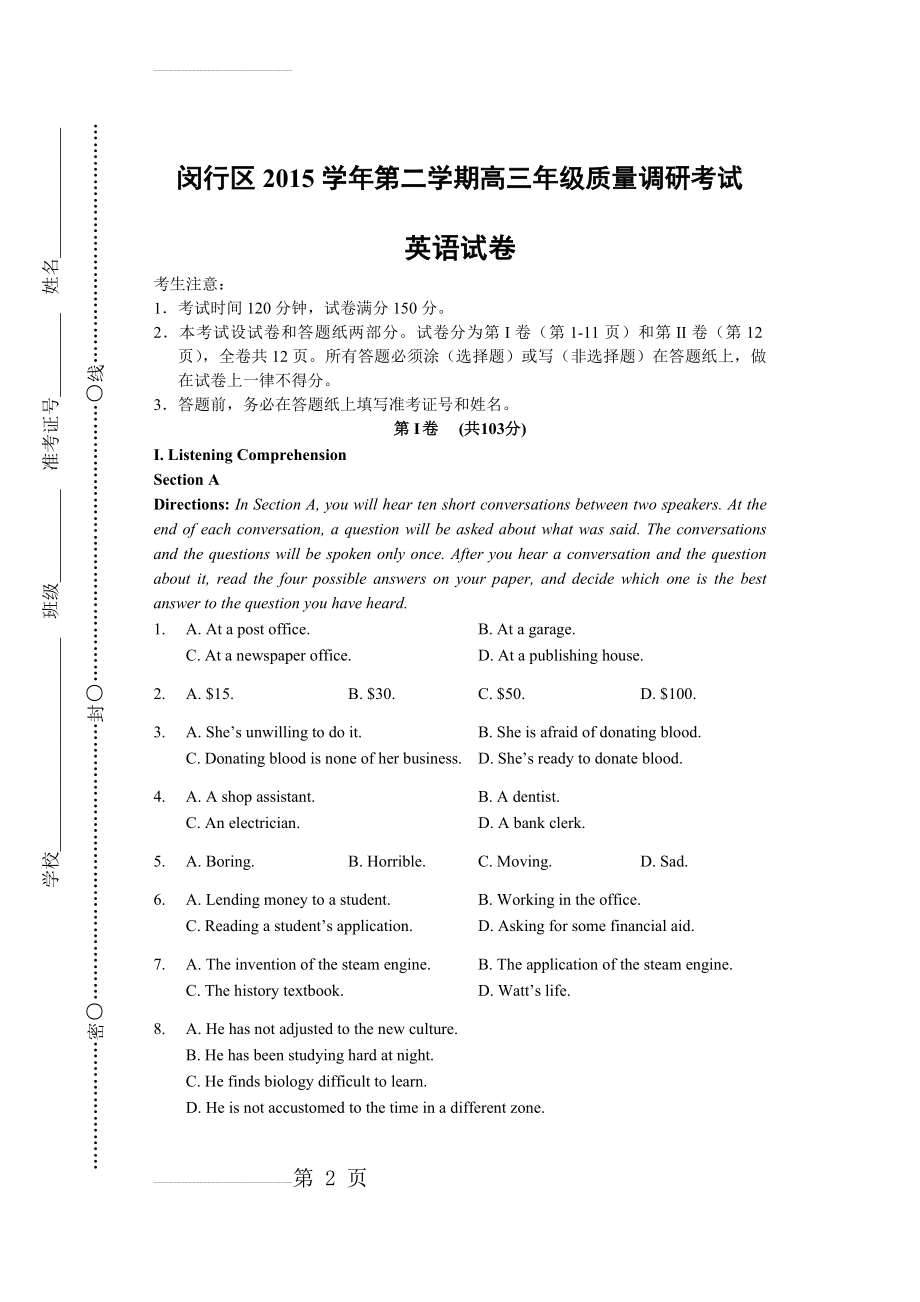 上海市闵行区2016年高三英语二模(18页).doc_第2页