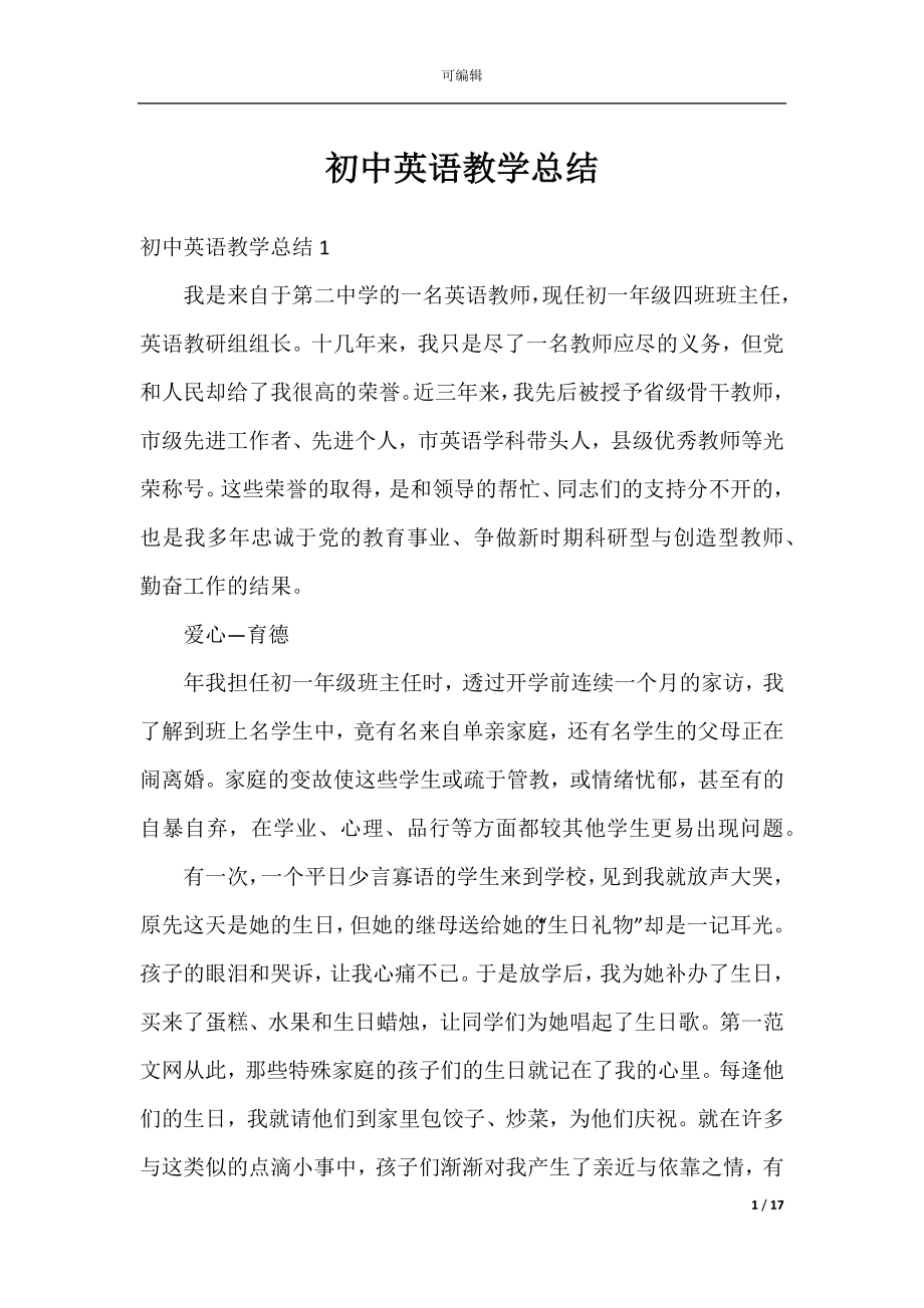 初中英语教学总结_1.docx_第1页