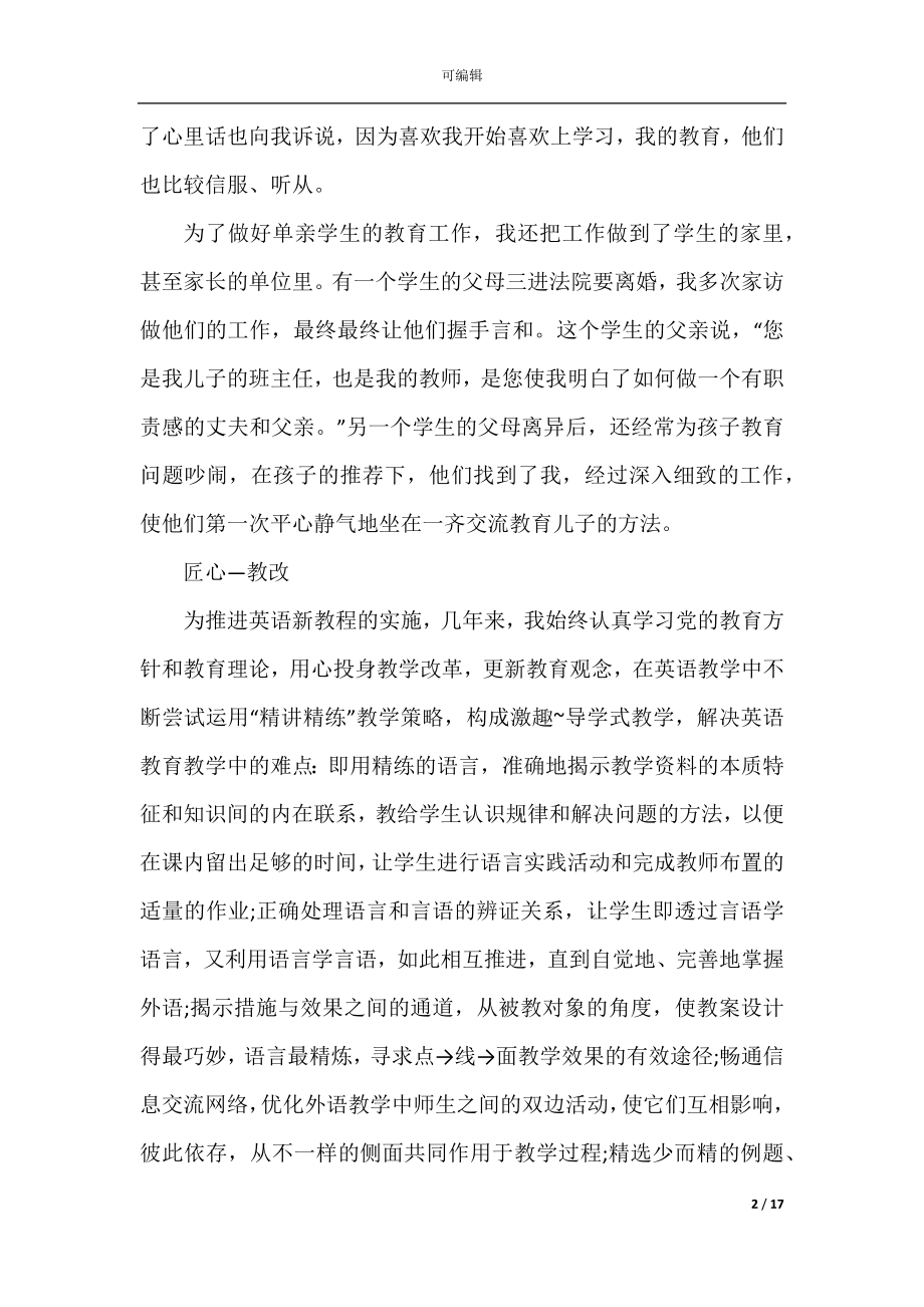 初中英语教学总结_1.docx_第2页