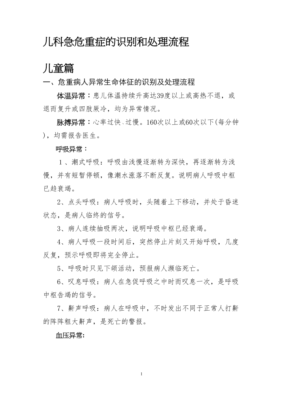 医学专题一儿科急危重症的识别.docx_第1页