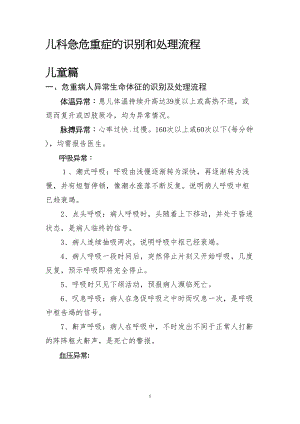 医学专题一儿科急危重症的识别.docx