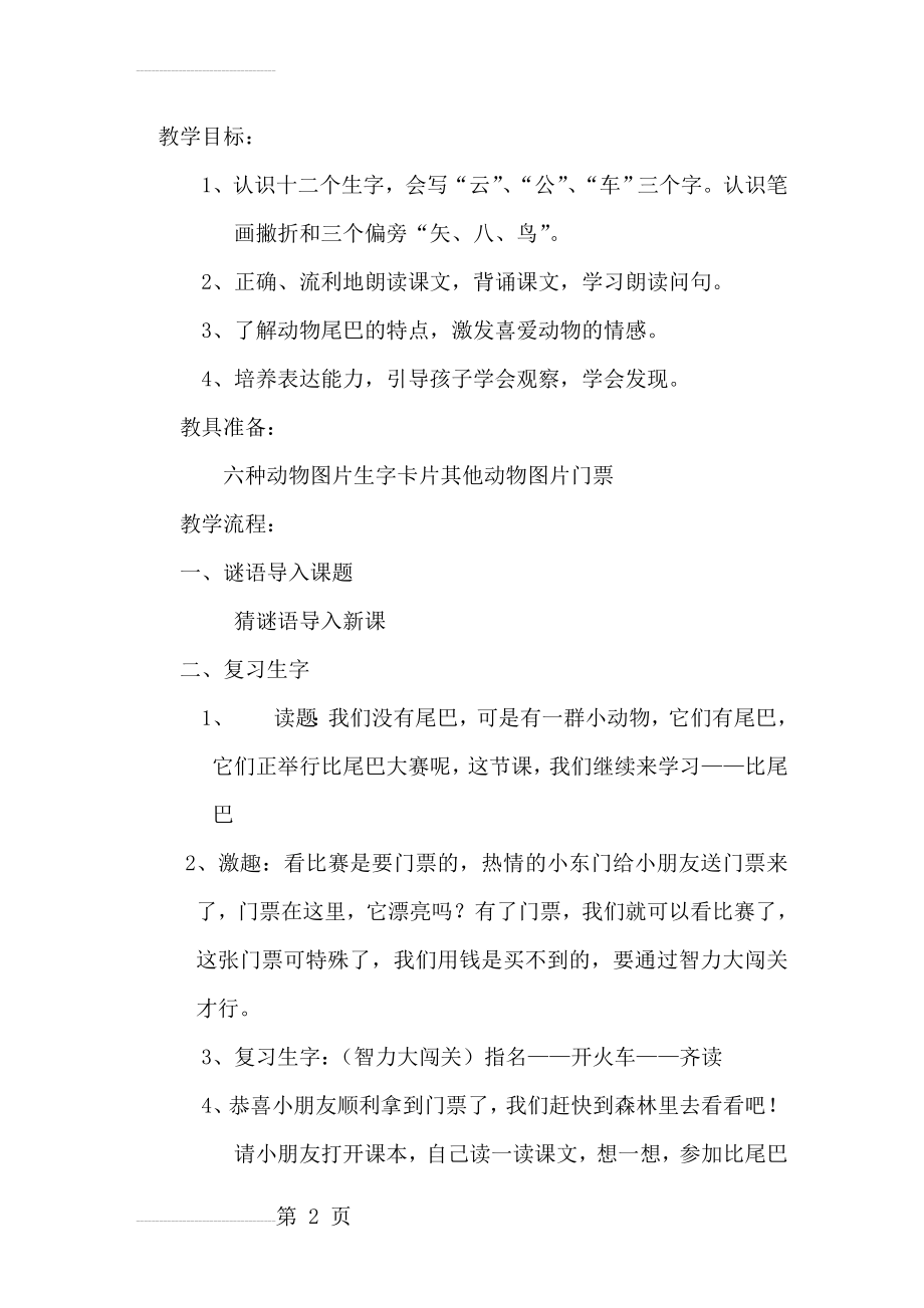 人教版小学语文《比尾巴》教案(7页).doc_第2页