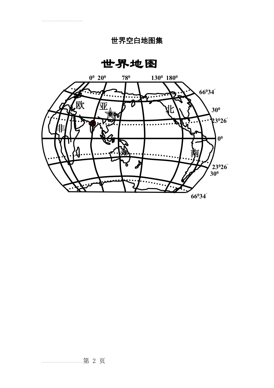 世界地理空白地图45378(14页).doc_第2页