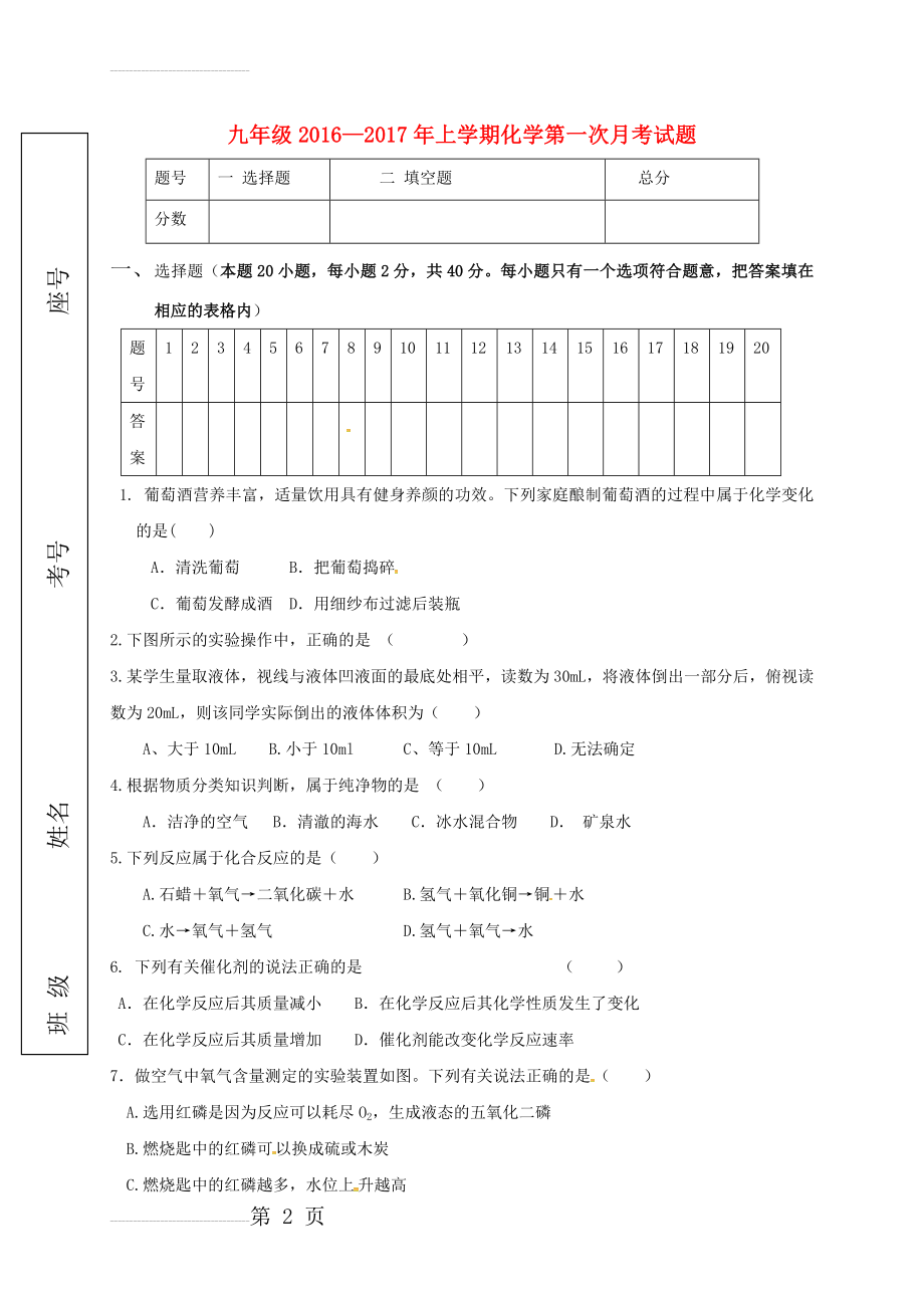 九年级化学上学期第一次月考试题（无答案） 新人教版(6页).doc_第2页