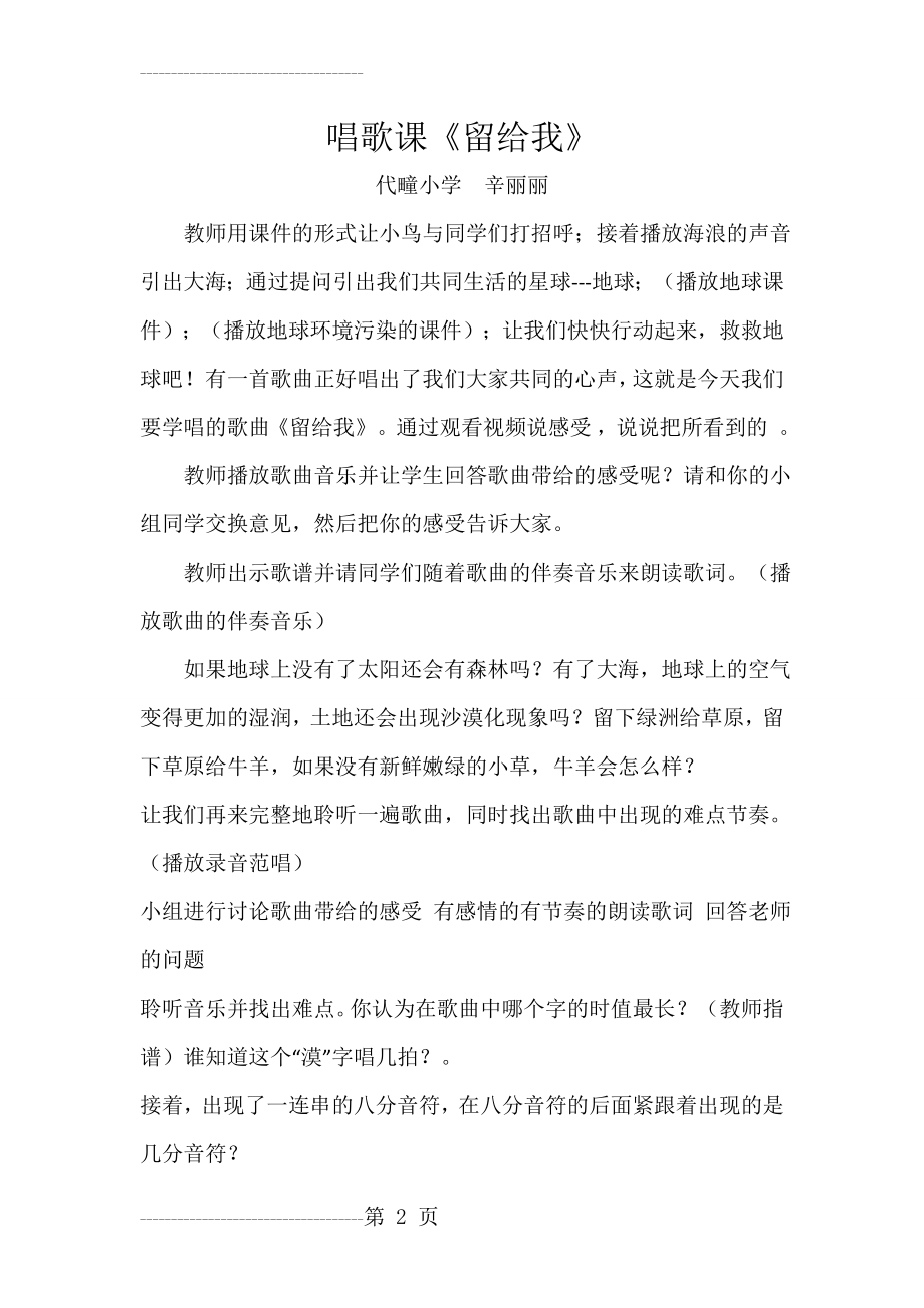 五年级音乐留给我教学设计(6页).doc_第2页