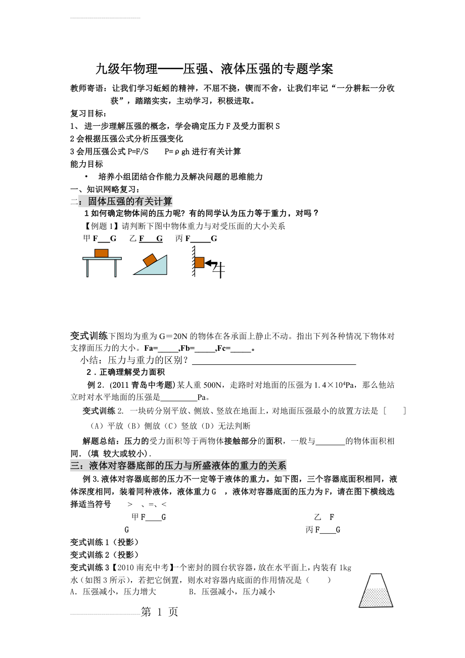 压强液体压强的计算专题(3页).doc_第2页