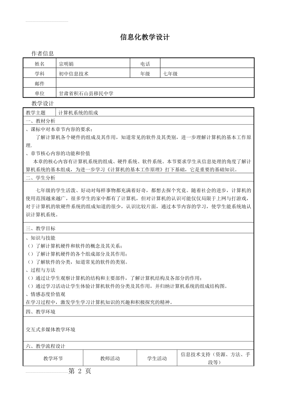 信息化教学设计(5页).doc_第2页