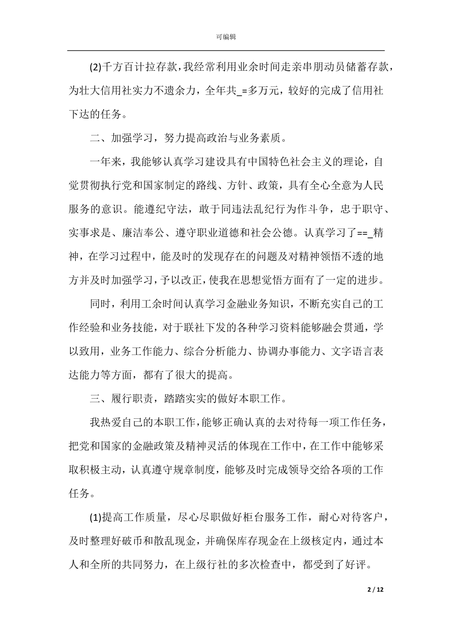 出纳个人年终工作总结2022-2023.docx_第2页