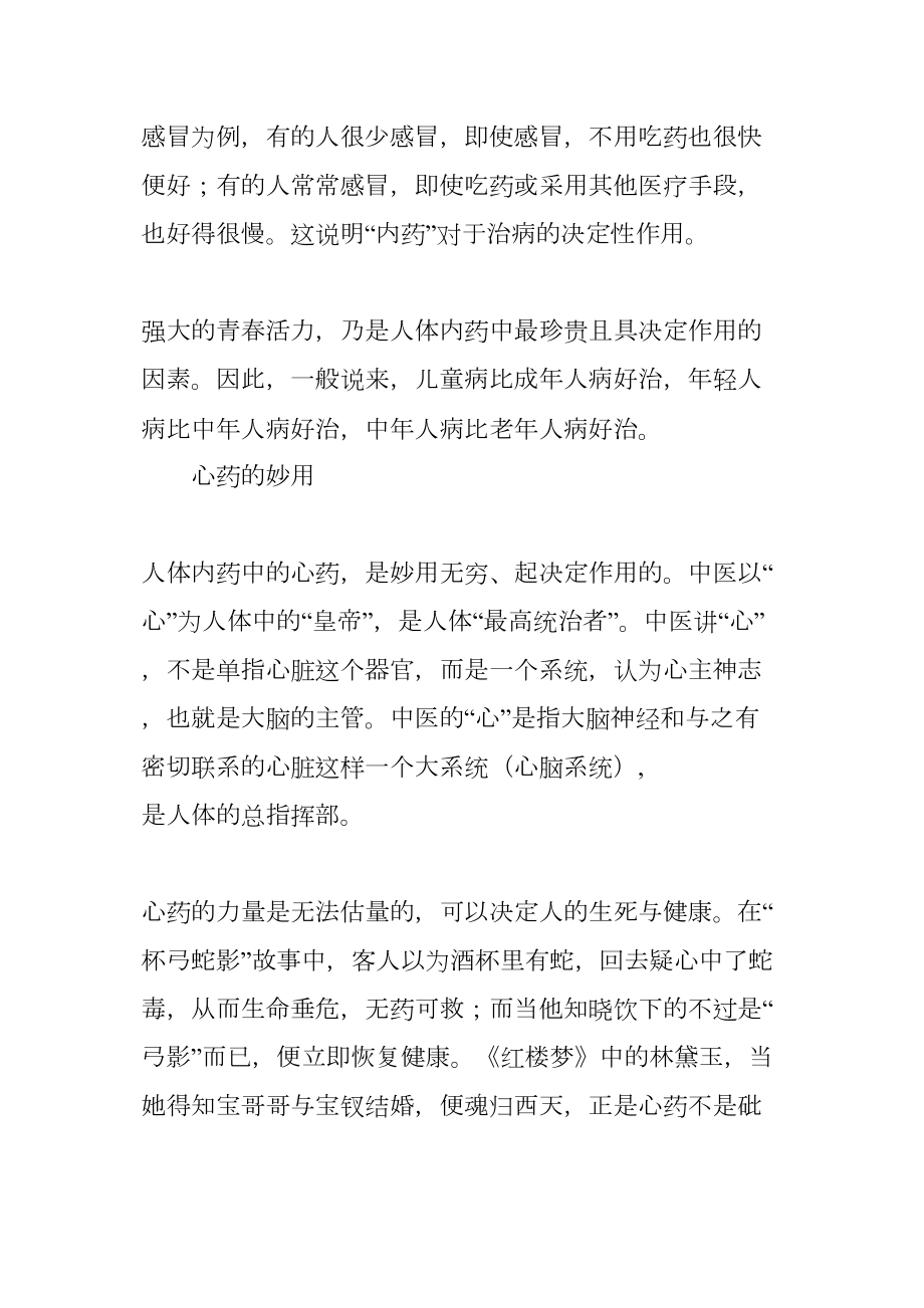 医学专题一人体自身拥有的神奇妙药(只要你会运用它).docx_第2页