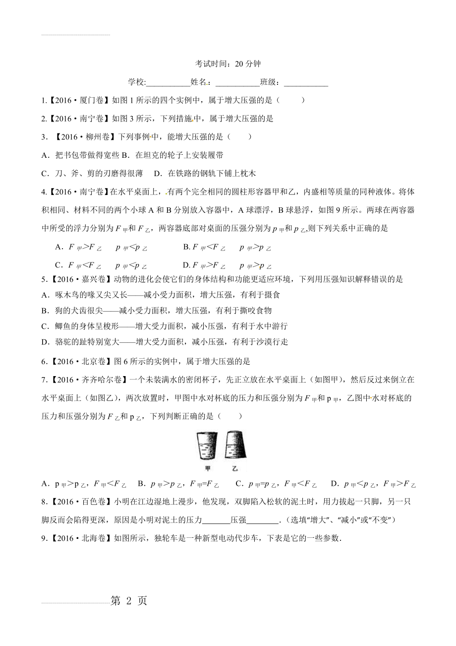 专题48 压力和压强-2022年中考物理必备之微测试（原卷版）(4页).doc_第2页