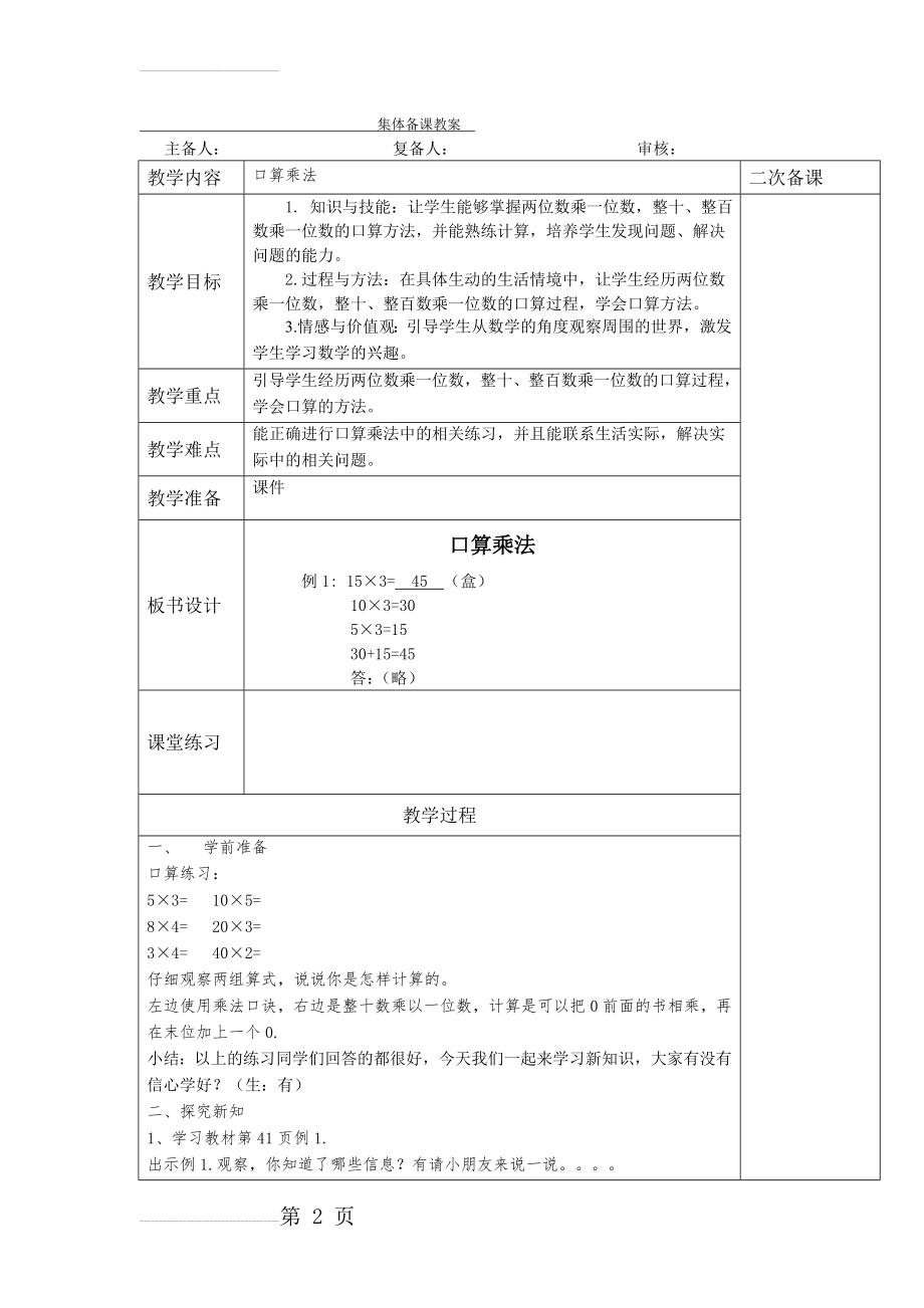 三年级下册口算乘法例1教学设计(4页).doc_第2页