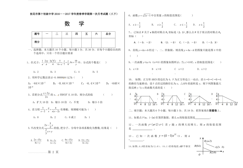 分式一次函数测试题(3页).doc_第2页