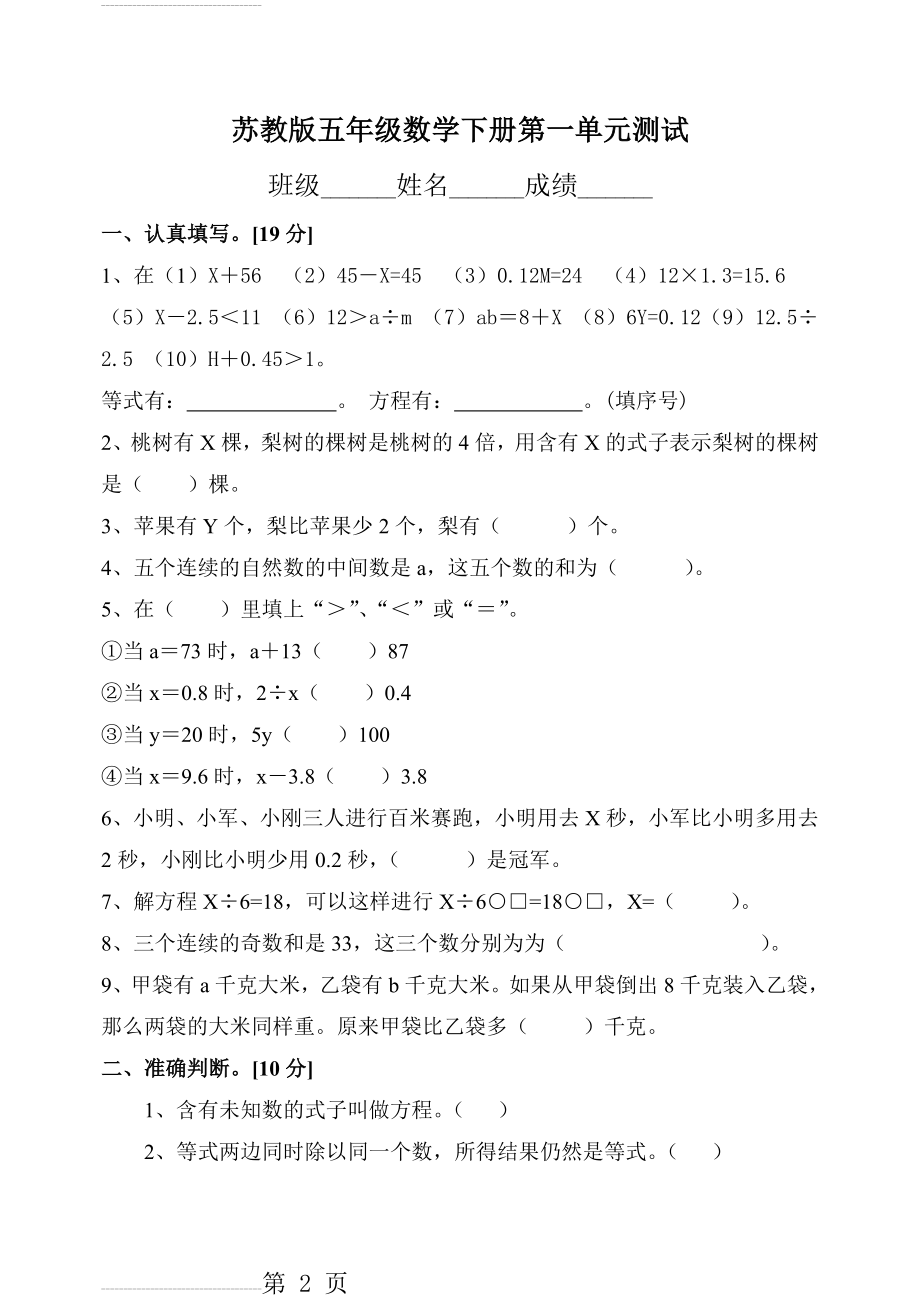 新苏教版小学五年级数学下册第一单元试卷(4页).doc_第2页