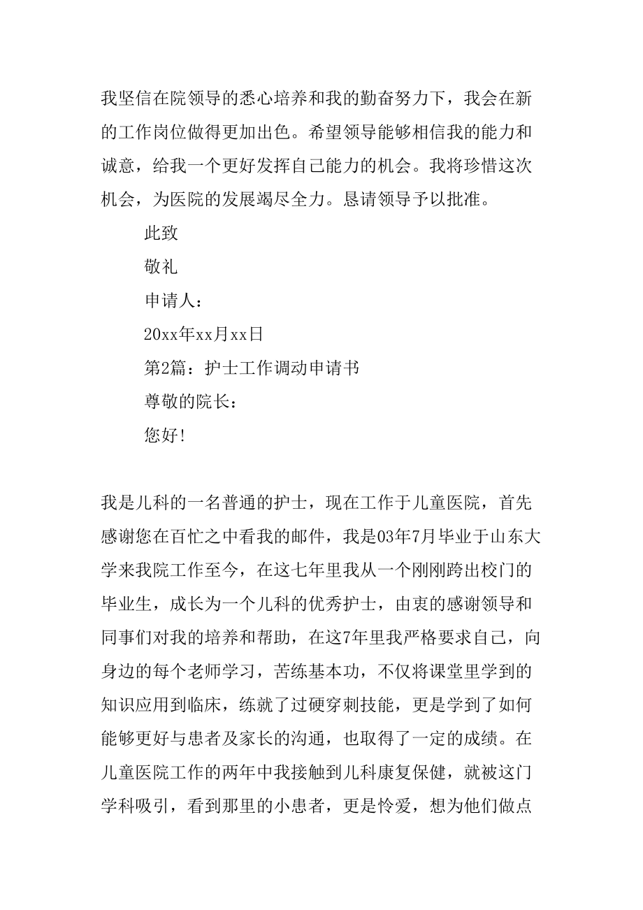 医学专题一乡镇医生调动申请书.doc_第2页