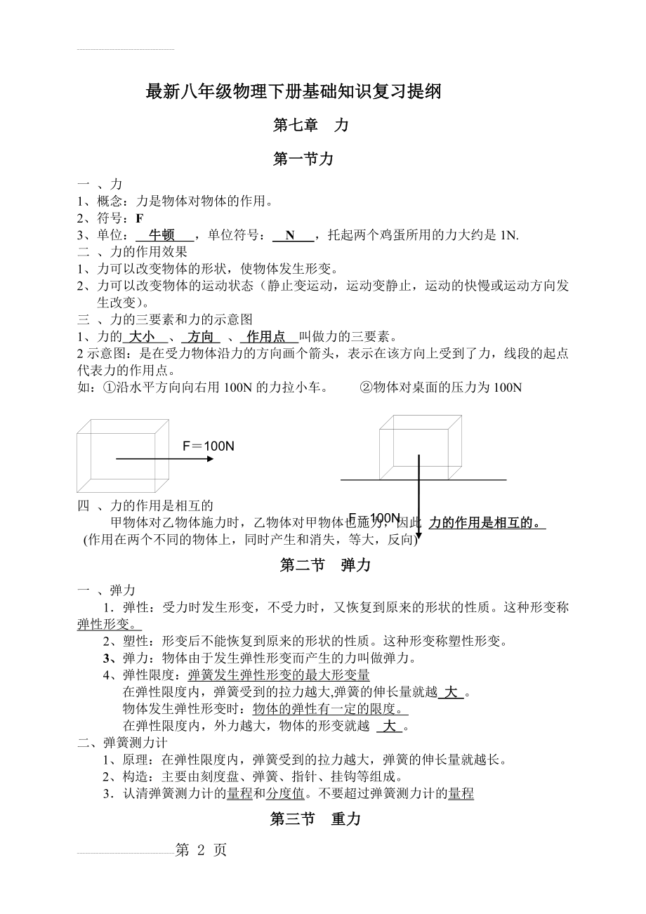 八年级(2018版)物理下册复习提纲(12页).doc_第2页