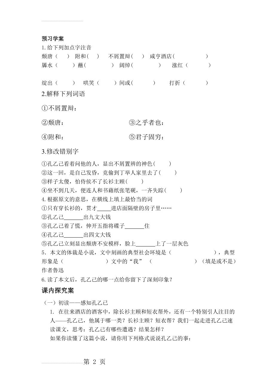 《孔乙己》预习学案(3页).doc_第2页