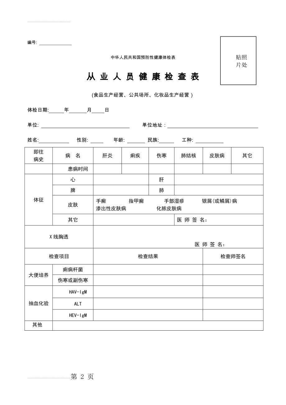 健康证体检表(2页).doc_第2页