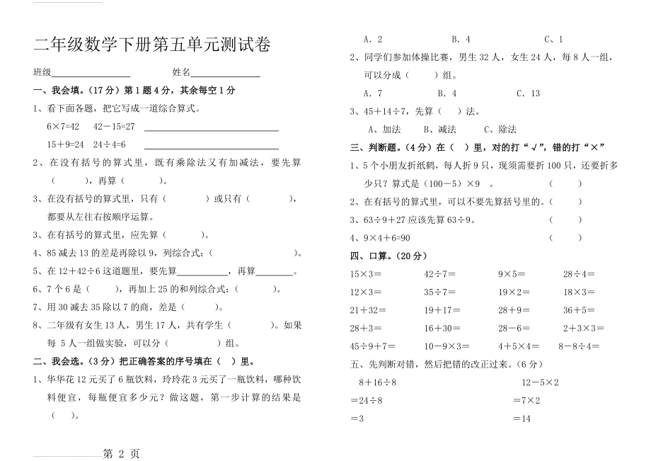 二年级数学下册第5单元测试卷(3页).doc_第2页