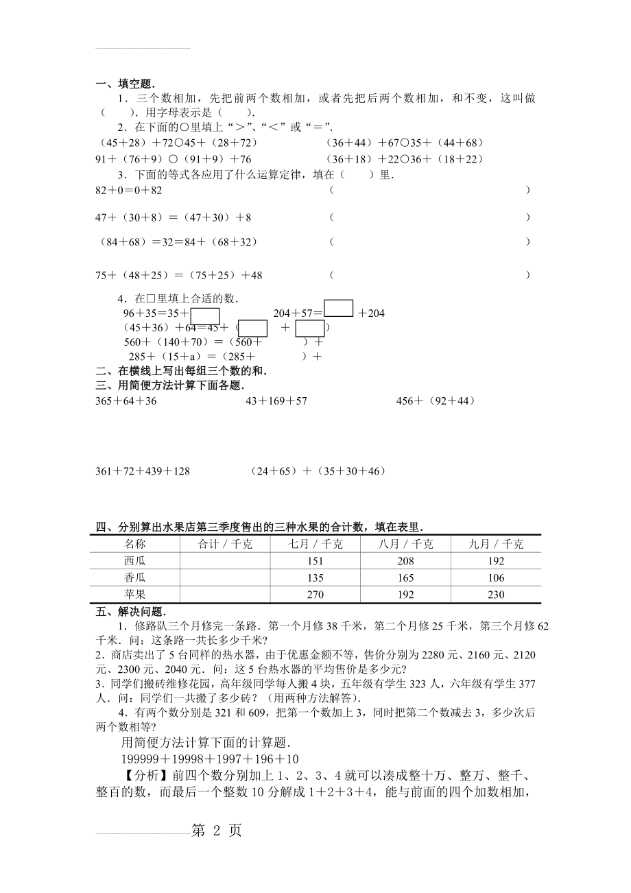 四年级数学加法运算定律习题(3页).doc_第2页