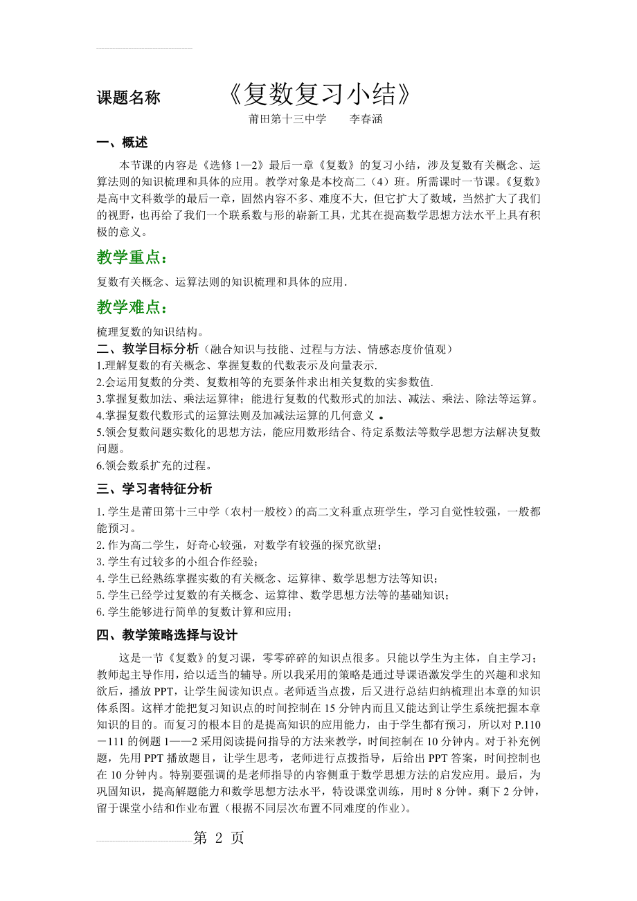 《复数复习小结》教学设计方案(含教学反思)(11页).doc_第2页