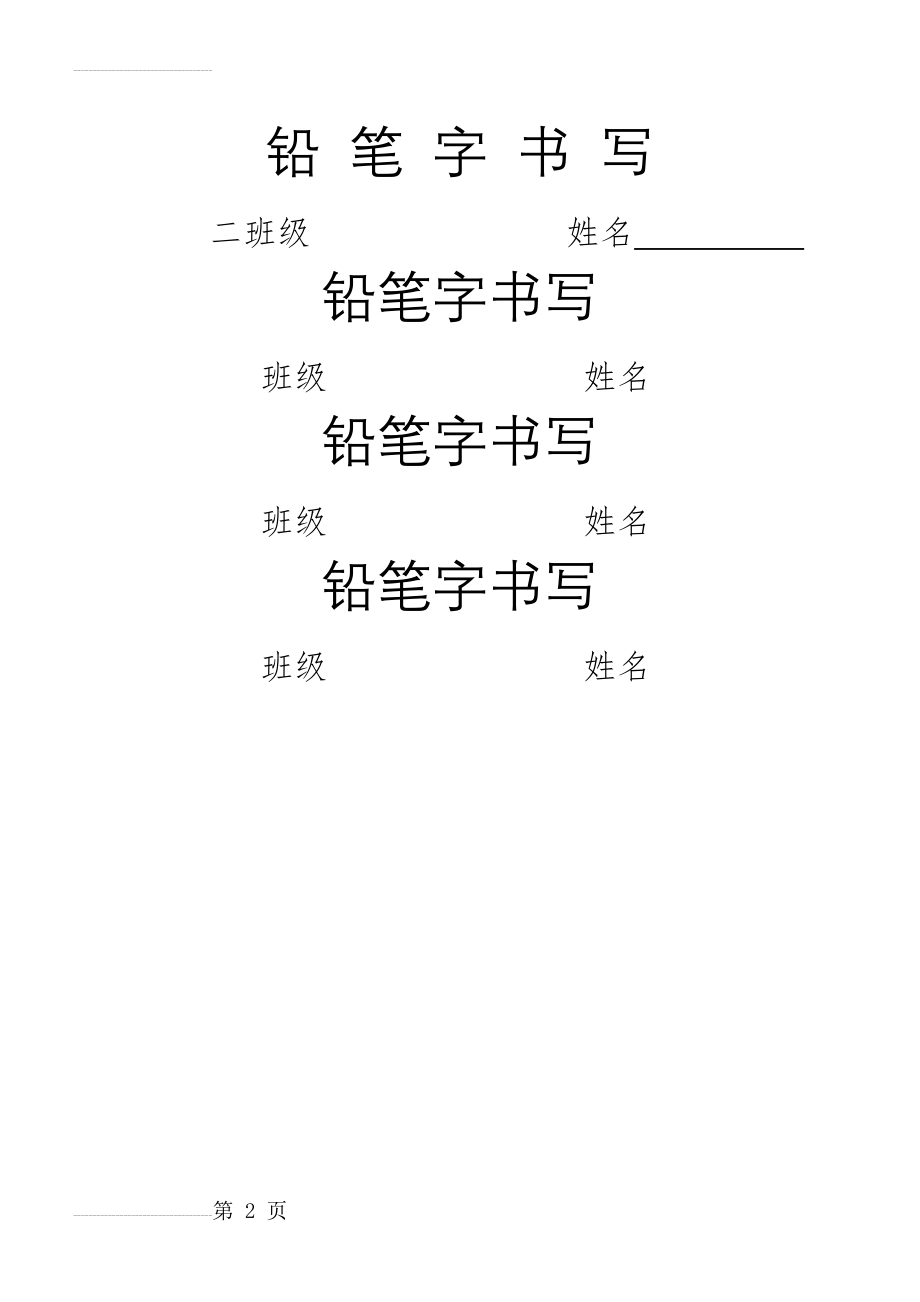 标准田字格模板2-word(2页).doc_第2页