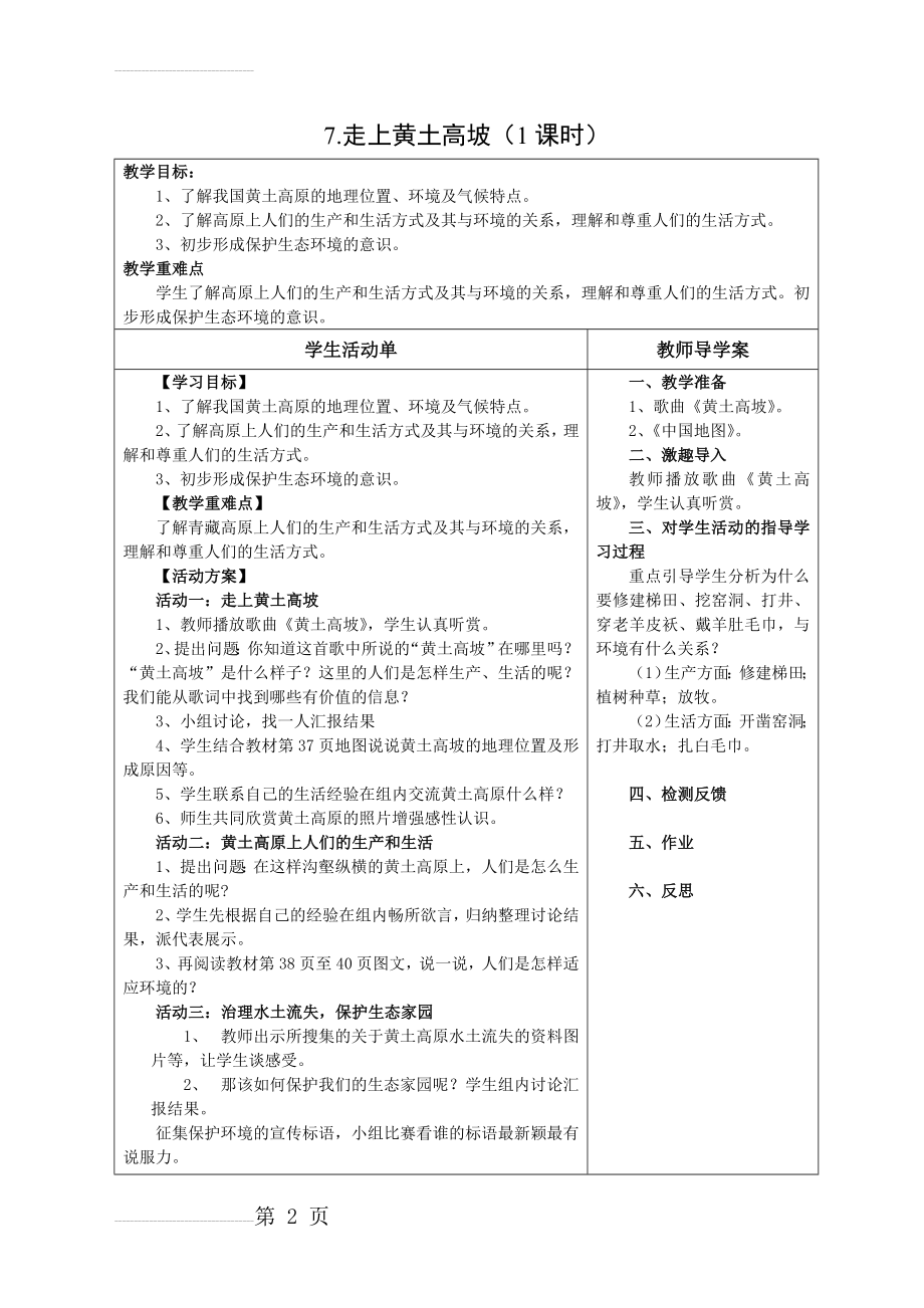 五年级《品德与社会》下册第三单元导学案(5页).doc_第2页