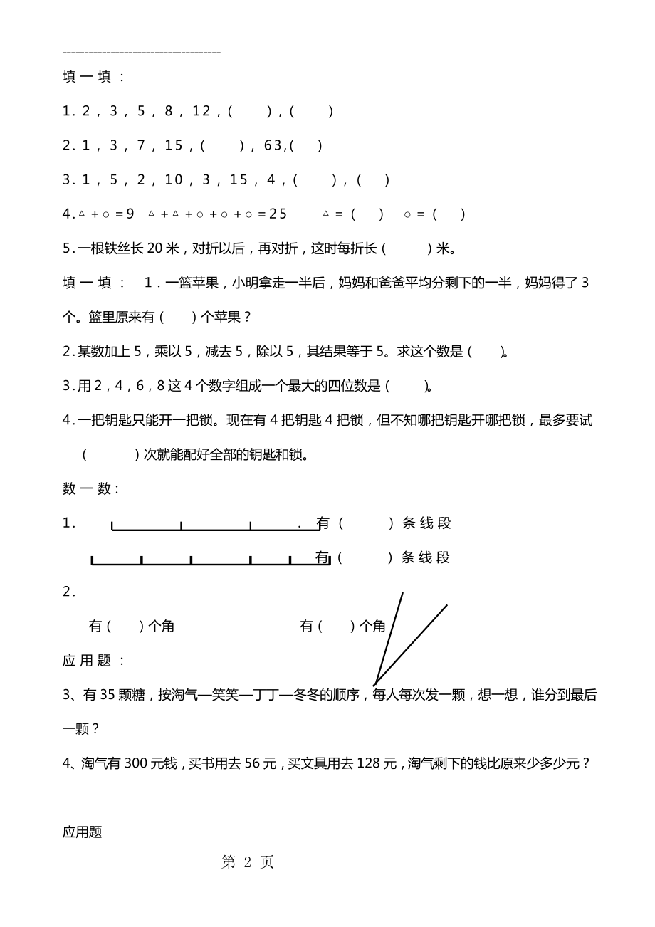 二年级下册数学提高题(7页).doc_第2页