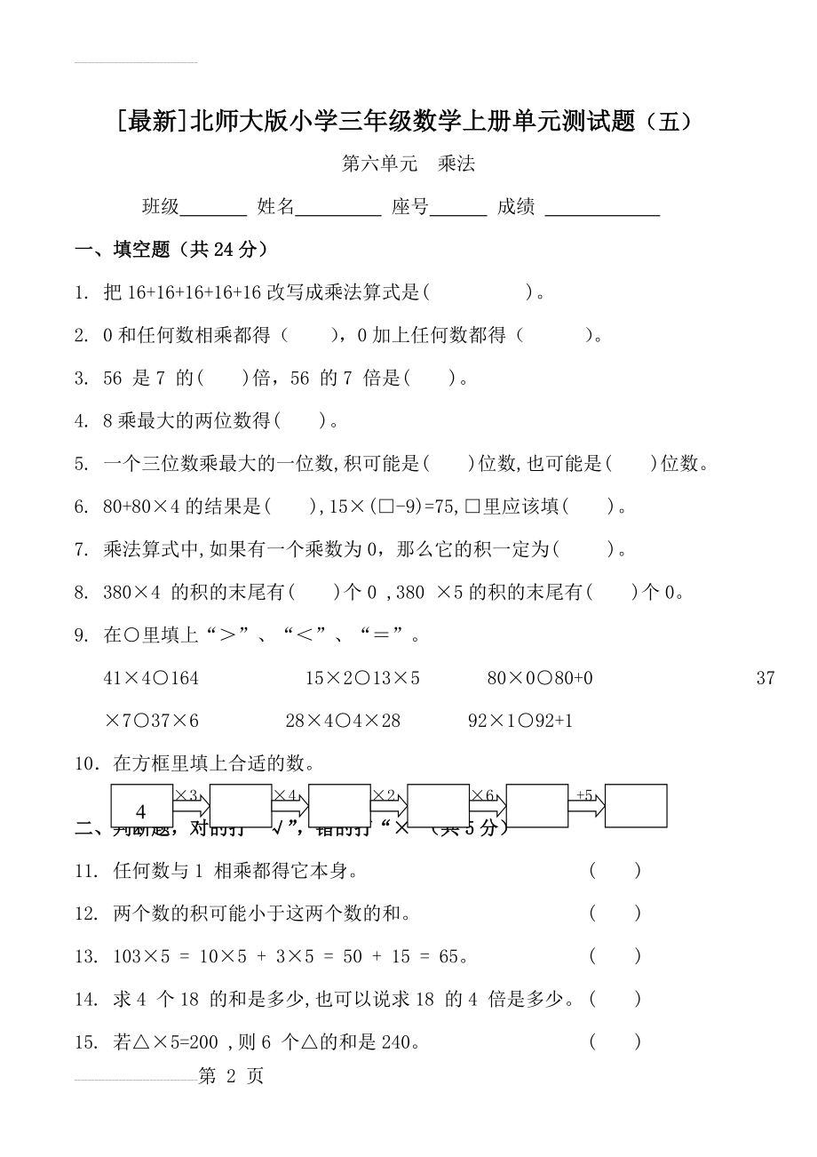 [最新]北师大版小学三年级数学上册第六单元测试题(4页).doc_第2页