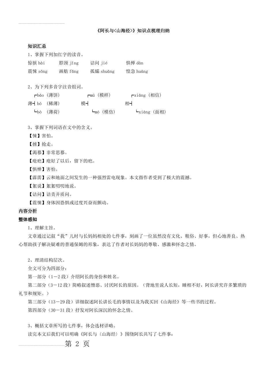 《阿长与山海经》知识点梳理归纳.复习提纲doc(5页).doc_第2页