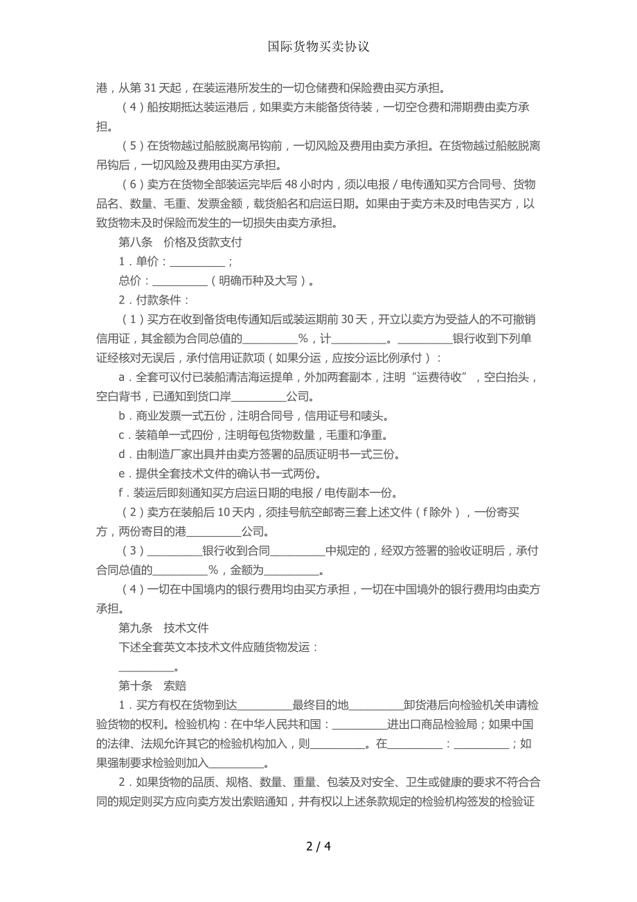 国际货物买卖协议.doc_第2页