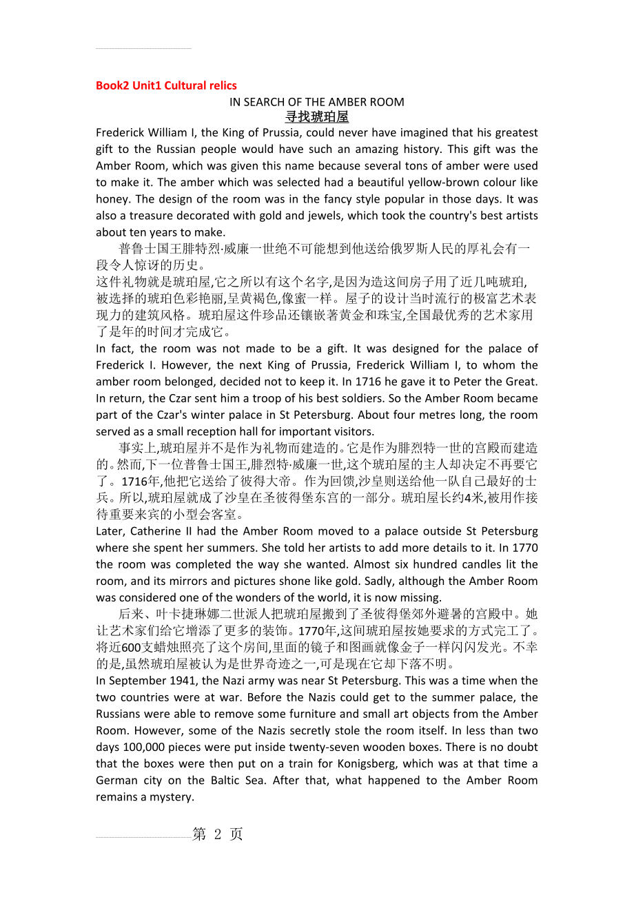 必修2-人教版高中英语课文原文和翻译-(9页).doc_第2页