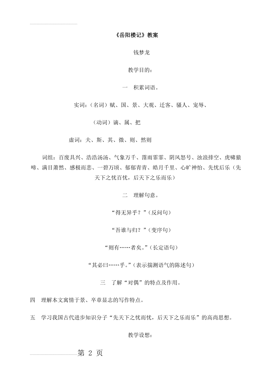 《岳阳楼记》教案(11页).doc_第2页