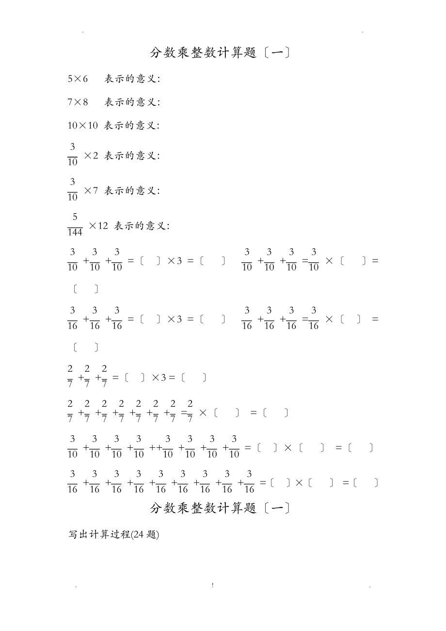 分数乘整数练习题.pdf_第1页