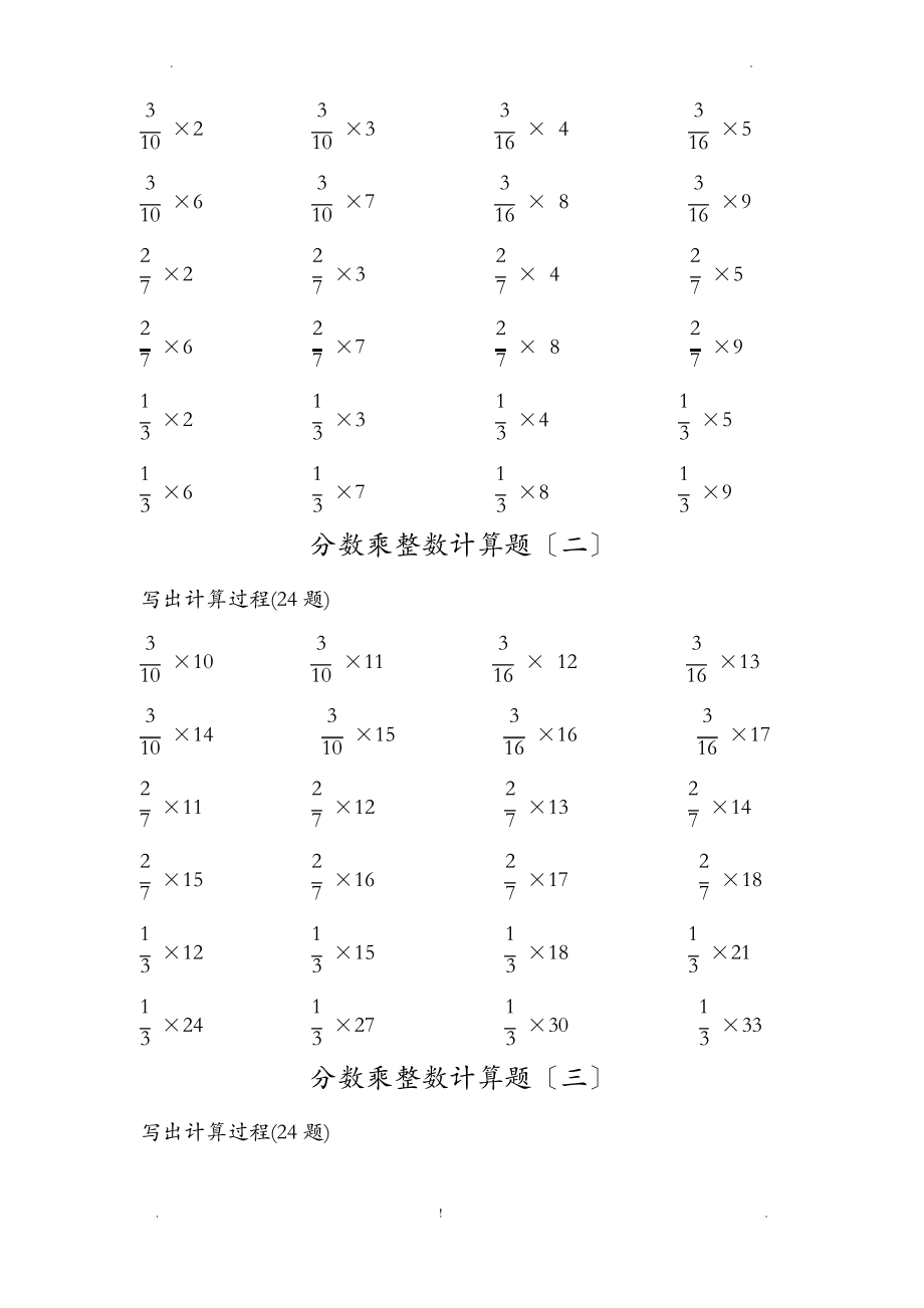 分数乘整数练习题.pdf_第2页